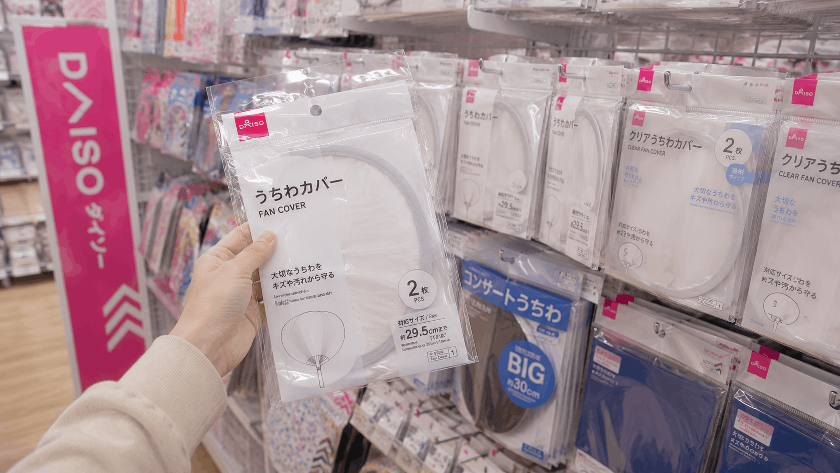 うちわカバーはダイソーのどの売り場？種類や見つからない時の対策